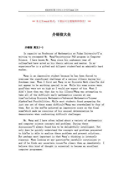 【最新推荐】介绍信大全-实用word文档 (6页)