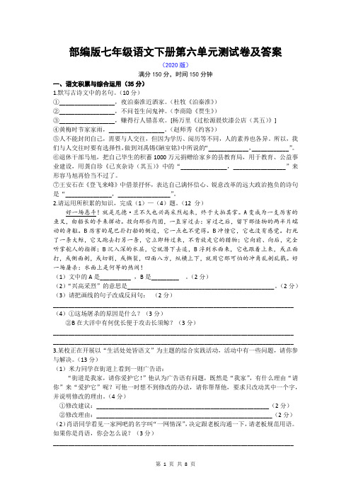 部编版七年级语文下册第六单元测试卷及答案(2020年版)