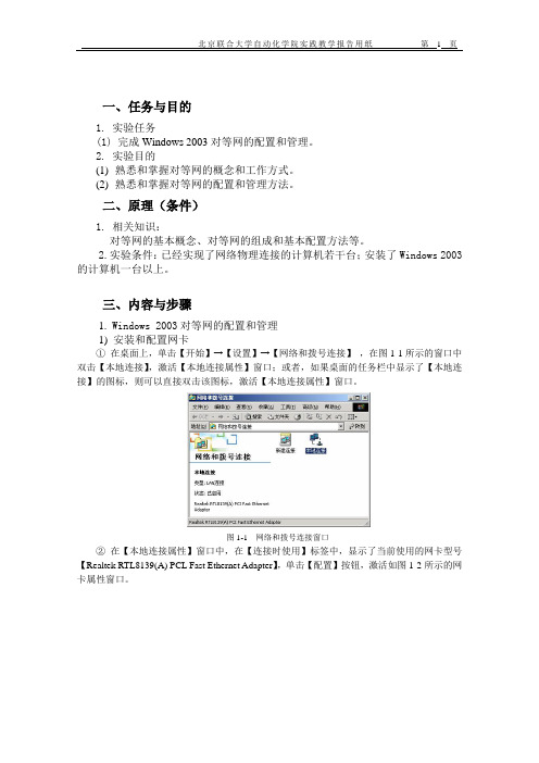 计算机网络与windows教程实验1报告