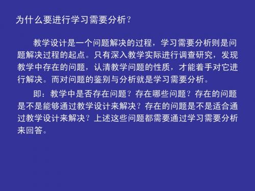 第2章_学习需要分析2