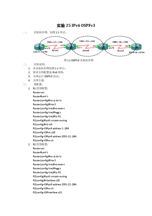 实验25 IPv6 OSPFv3