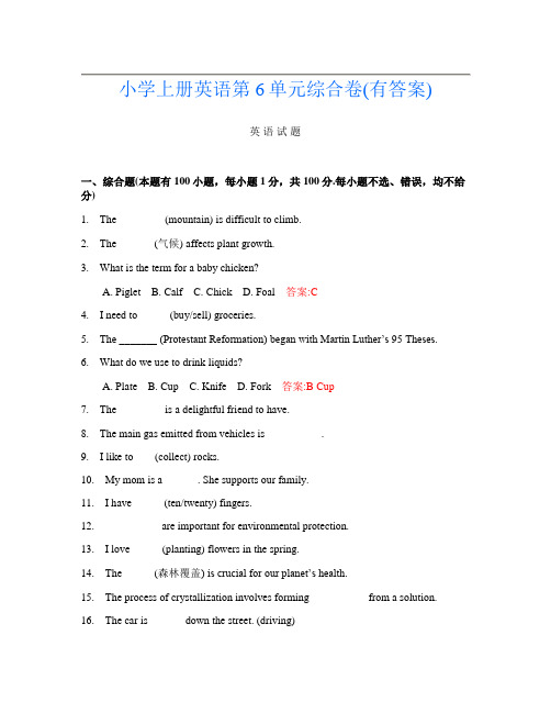 小学上册第14次英语第6单元综合卷(有答案)