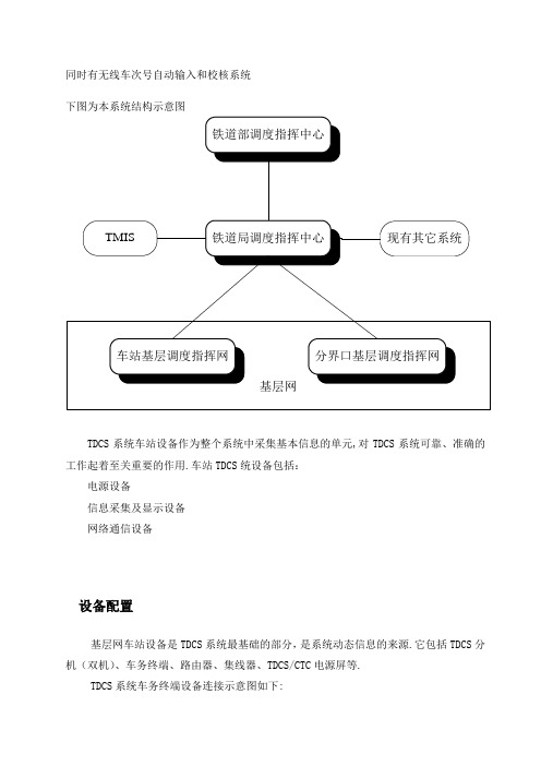 TDCS培训资料