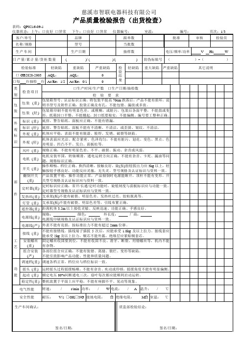 电风扇检验记录表1