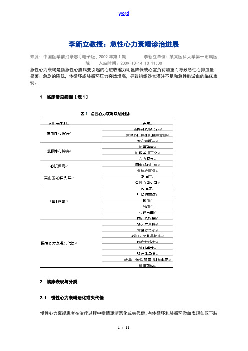 李新立教授：急性心力衰竭诊治进展