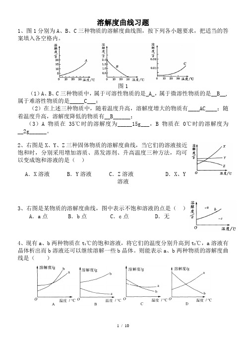 化学溶解度曲线习题汇总