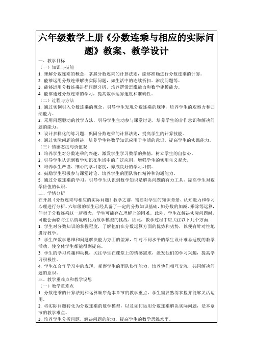 六年级数学上册《分数连乘与相应的实际问题》教案、教学设计