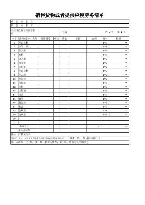 增值税发票清单