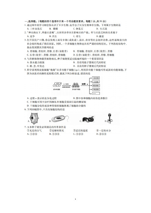 福建省三明市沙县2015年学业质量检测生物试题(扫描版)