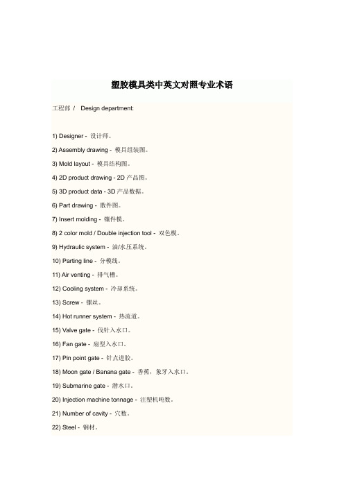 塑胶模具类中英文对照专业术语