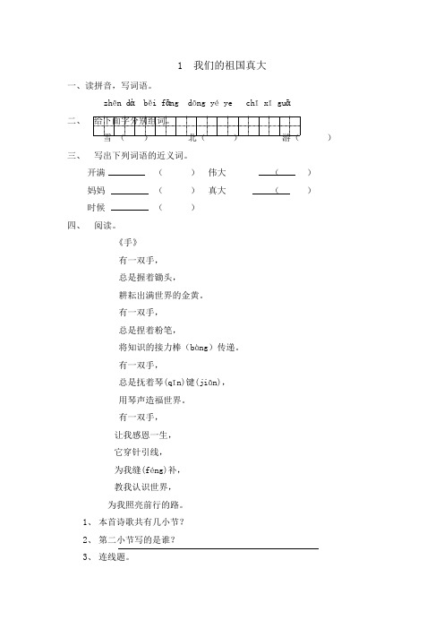 一年级下册语文一课一练2我们的祖国真大｜教科版(有答案)-文档资料