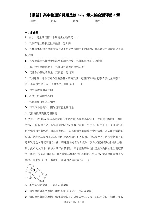 2020-2021学年高中物理沪科版选修3-3:章末综合测评第4章含答案解析