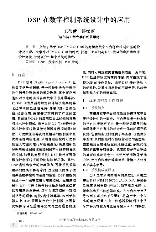 DSP在数字控制系统设计中的应用