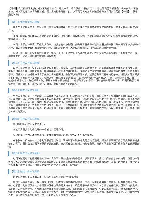 物流公司实习周报【10篇】