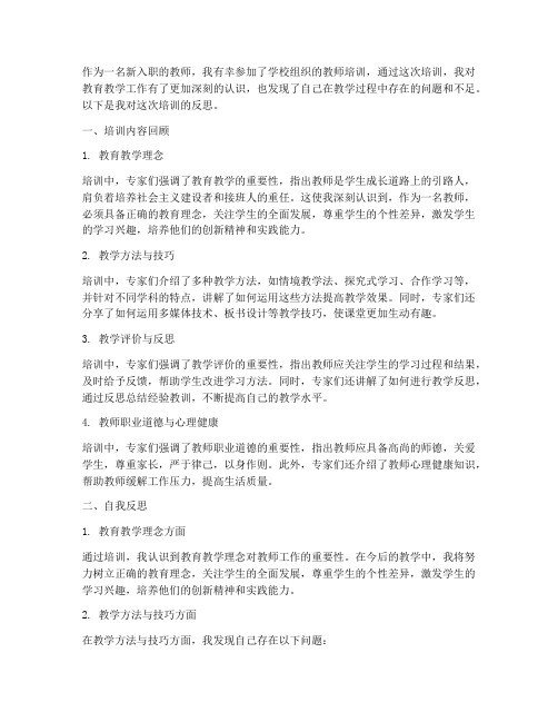 新入职教师培训教学反思