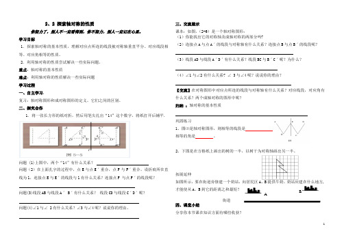 探索轴对称的性质