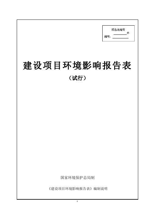 五金件的加工生产项目环境影响报告表环评报告