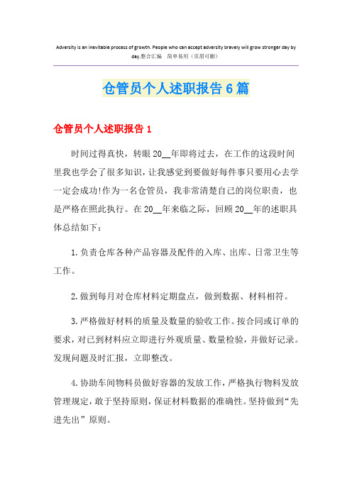 仓管员个人述职报告6篇