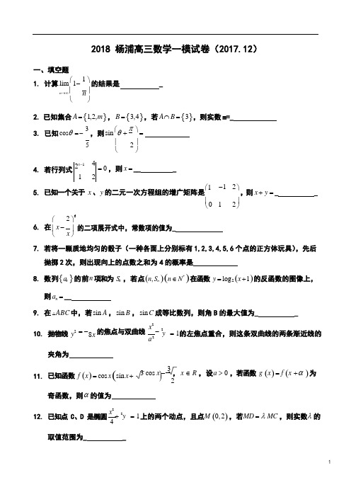 2021杨浦高三数学一模试卷(含解析) (1)