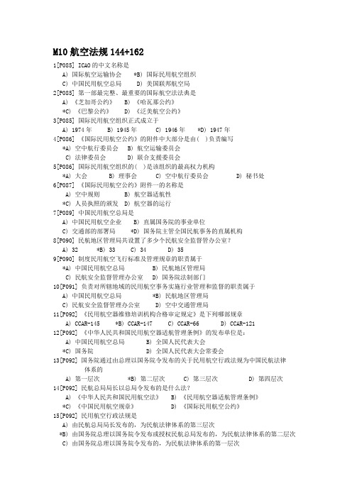 民航法规试题