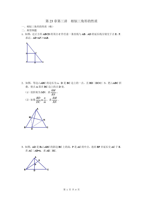 初中数学竞赛辅导  相似三角形的性质