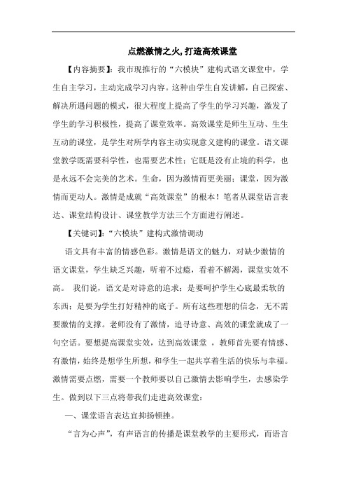 点燃激情之火,打造高效课堂