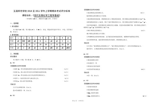 生物化学工程基础期末考试试卷(三)答案