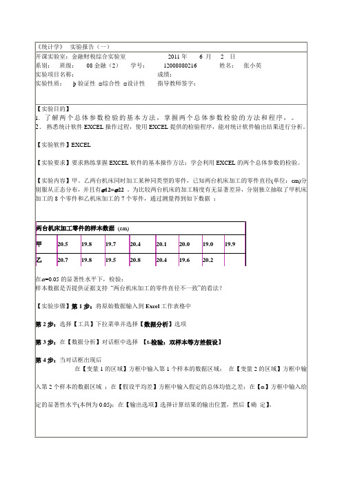 统计学实验报告格式及范例