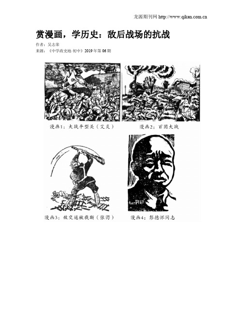 赏漫画,学历史：敌后战场的抗战