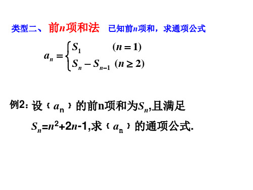 专题求数列通项公式