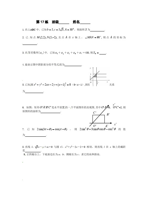 江苏省新课标数学限时训练17(必修2)