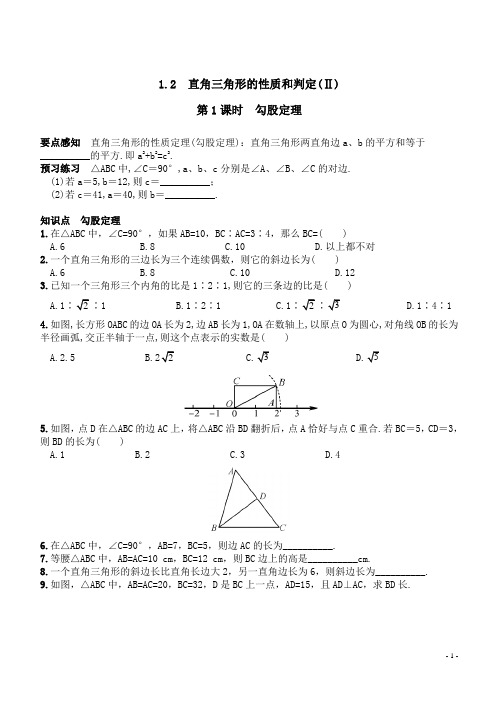 1.2直角三角形的性质和判定(II)同步习题含答案