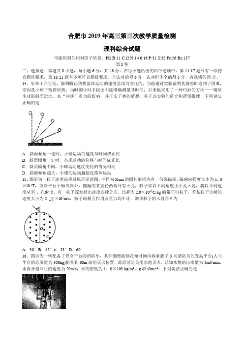 2019年安徽省合肥市高三物理三模试卷及答案解析 word