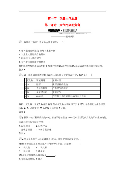 高中化学 第四章 保护生存环境 4.1 改善大气质量(第1课时)检测 新人教版选修1