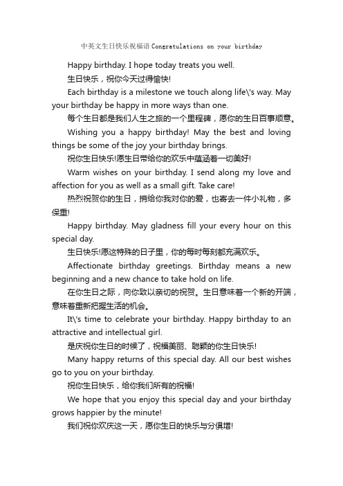 中英文生日快乐祝福语Congratulationsonyourbirthday_生日祝福语_