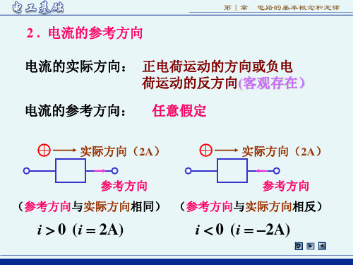 电路中的基本物理量