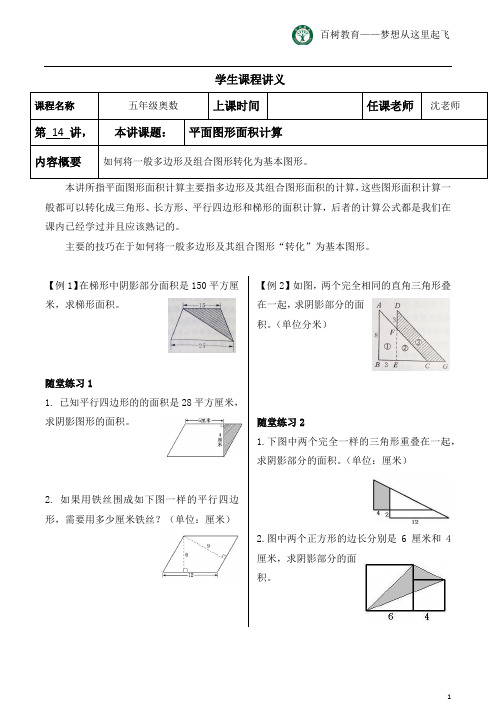 五年级奥数第14讲——平面图形面积计算