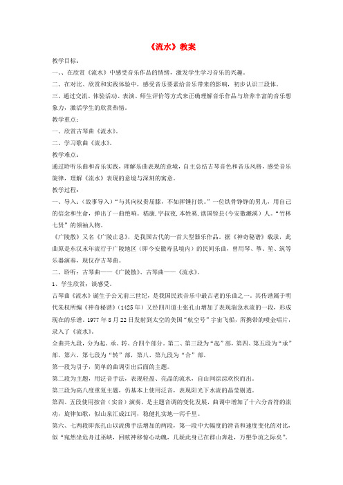 初中八年级音乐下册第1单元欣赏流水教案3新人教版