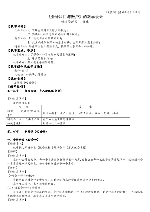 (完整版)《基础会计》教学设计