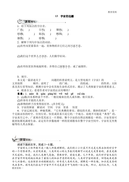 2019高二2019高二语文13宇宙的边疆(附答案)