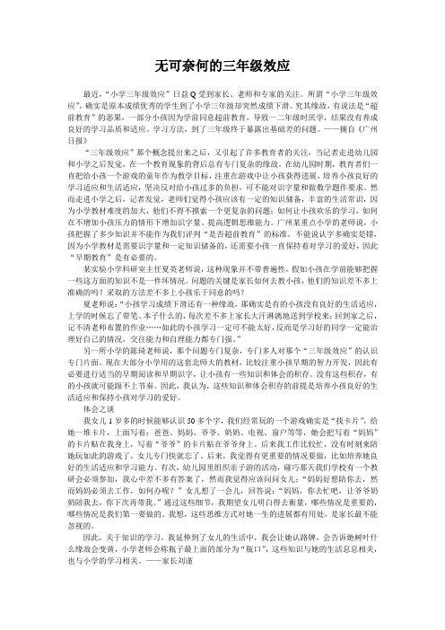 无可奈何的三年级效应