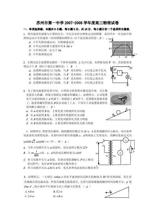 2008江苏高考命题预测苏州一中