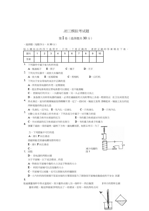 东山区初三一模题