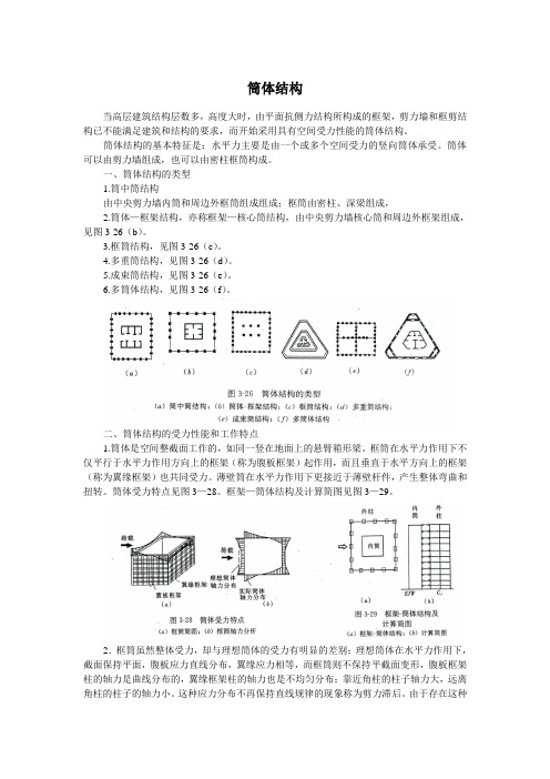 筒体结构