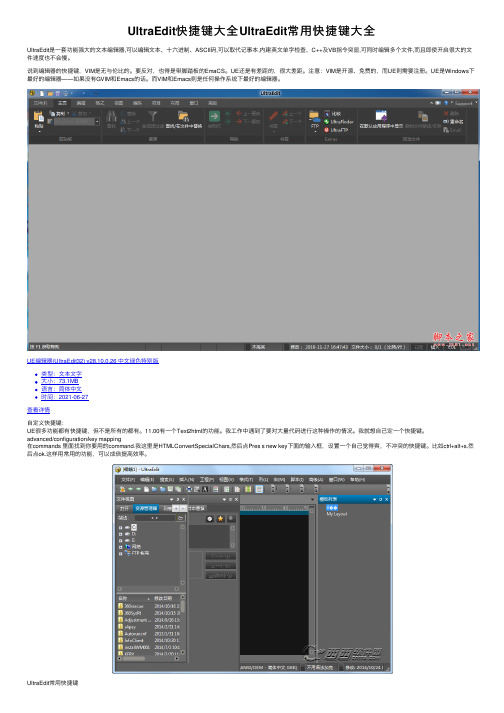 UltraEdit快捷键大全UltraEdit常用快捷键大全