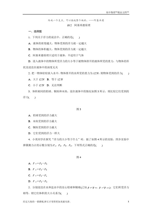 人教版八年级物理下册10.2 阿基米德原理同步练习