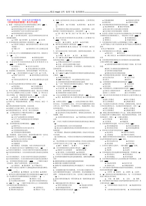 (考试必备)非营利组织管理