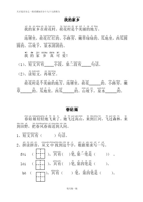 小学一年级语文短文阅读练习题精选拼音标注版