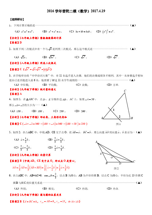 2017普陀二模数学分析