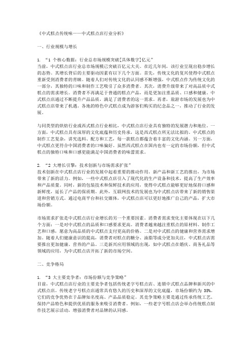 中式糕点传统味 —— 中式糕点店行业分析